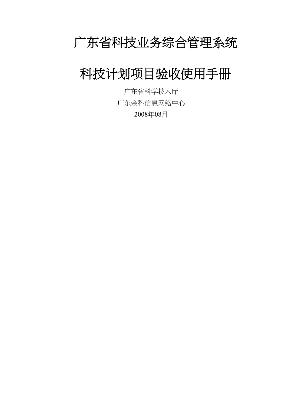 广东科技计划项目验收使用手册广东科技业务综合管理系_第2页