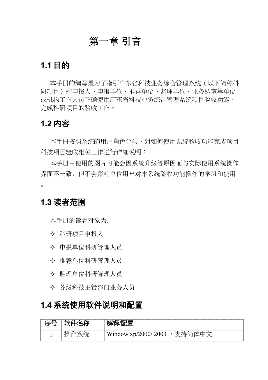 广东科技计划项目验收使用手册广东科技业务综合管理系_第4页