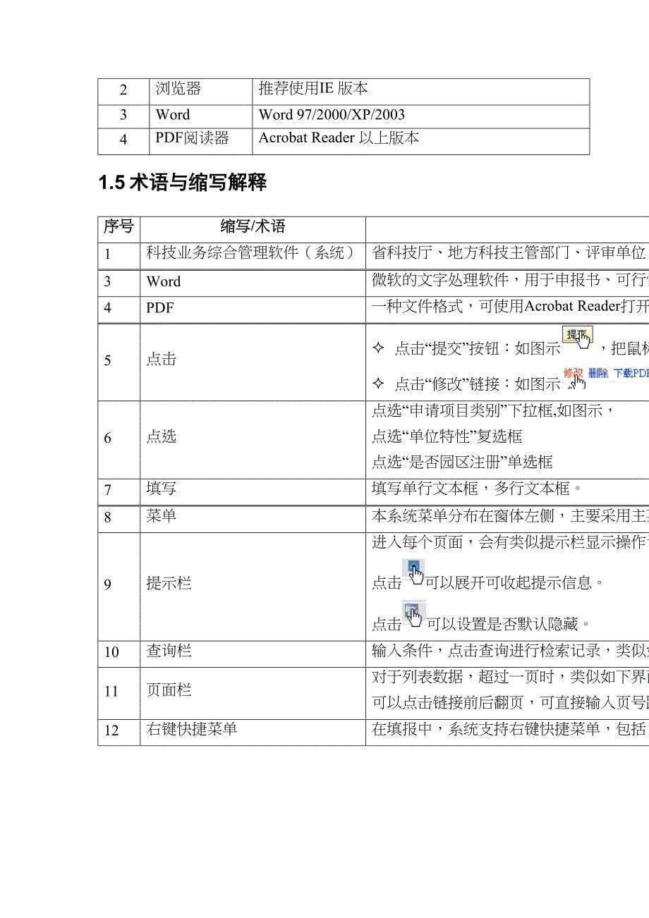 广东科技计划项目验收使用手册广东科技业务综合管理系_第5页