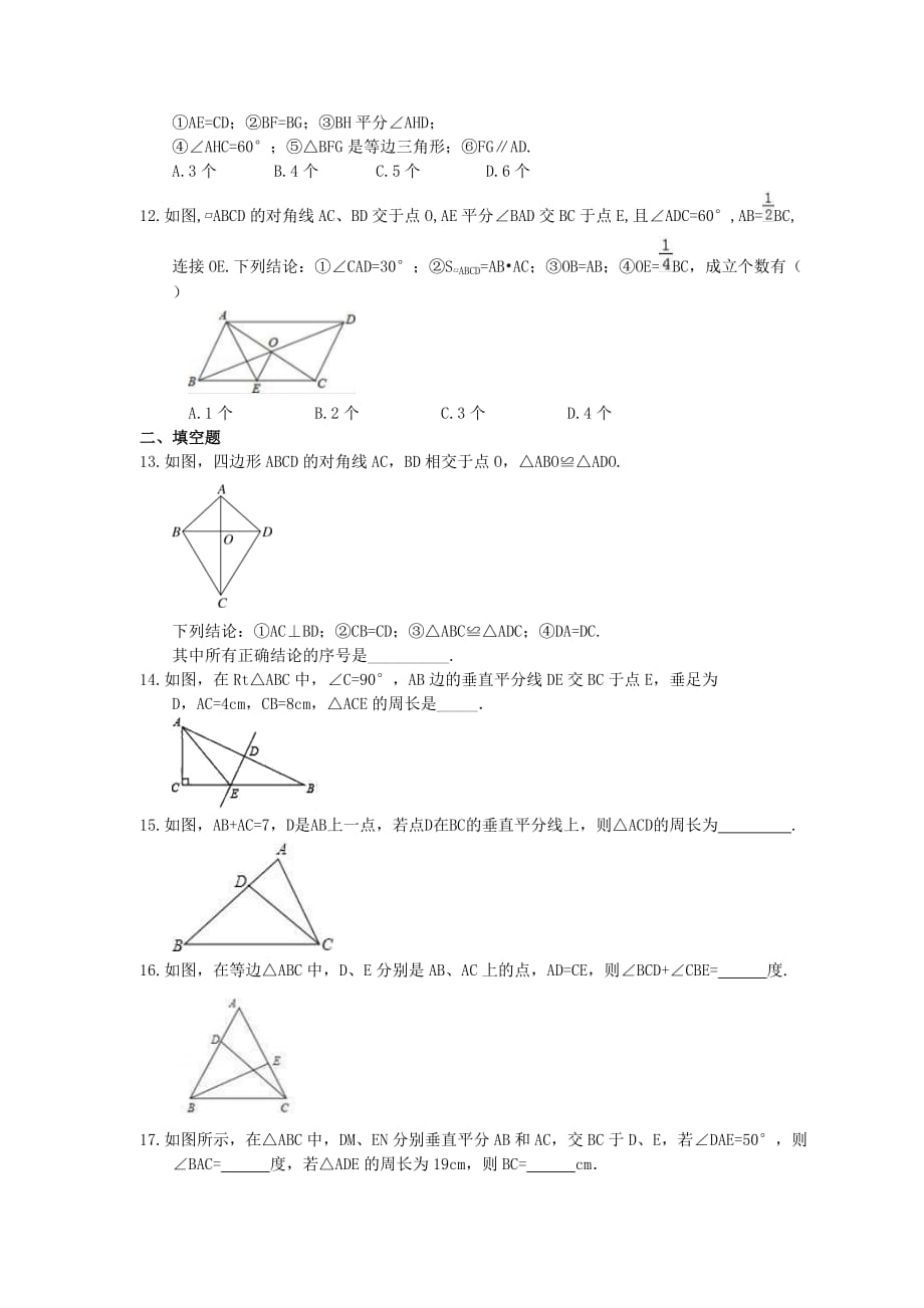 2021年中考数学三轮冲刺《等腰三角形》小题冲刺练习(含答案)_第3页