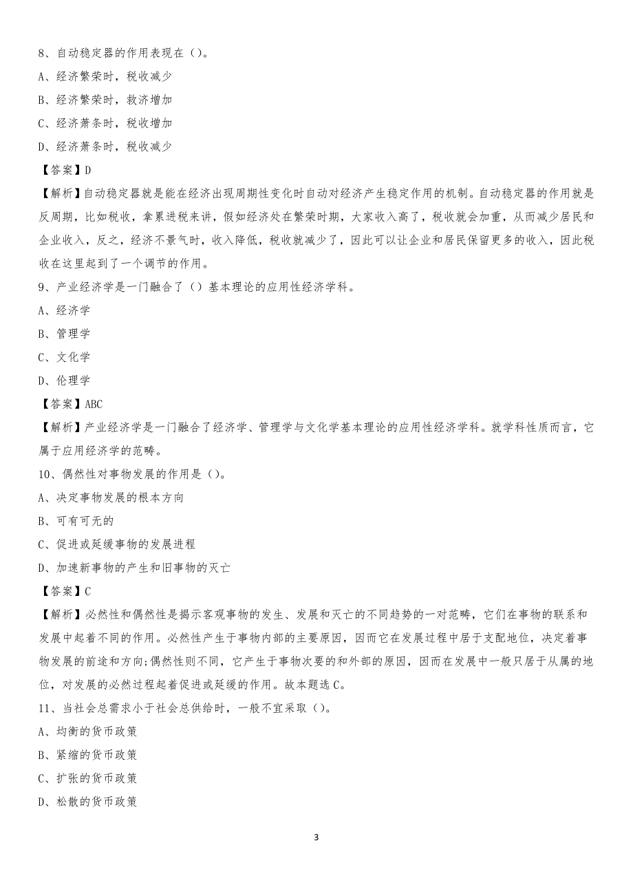 2020年博野县电力公司招聘《行政能力测试》试题及解析_第3页