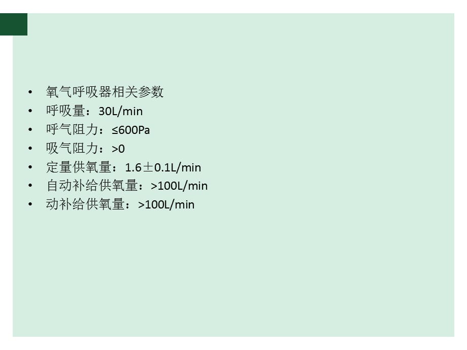 氧气呼吸器的介绍_第3页