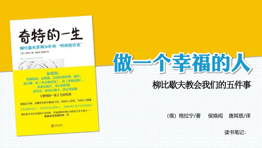 精美设计《奇特的一生》读书笔记教育教学通用PPT模板_第1页