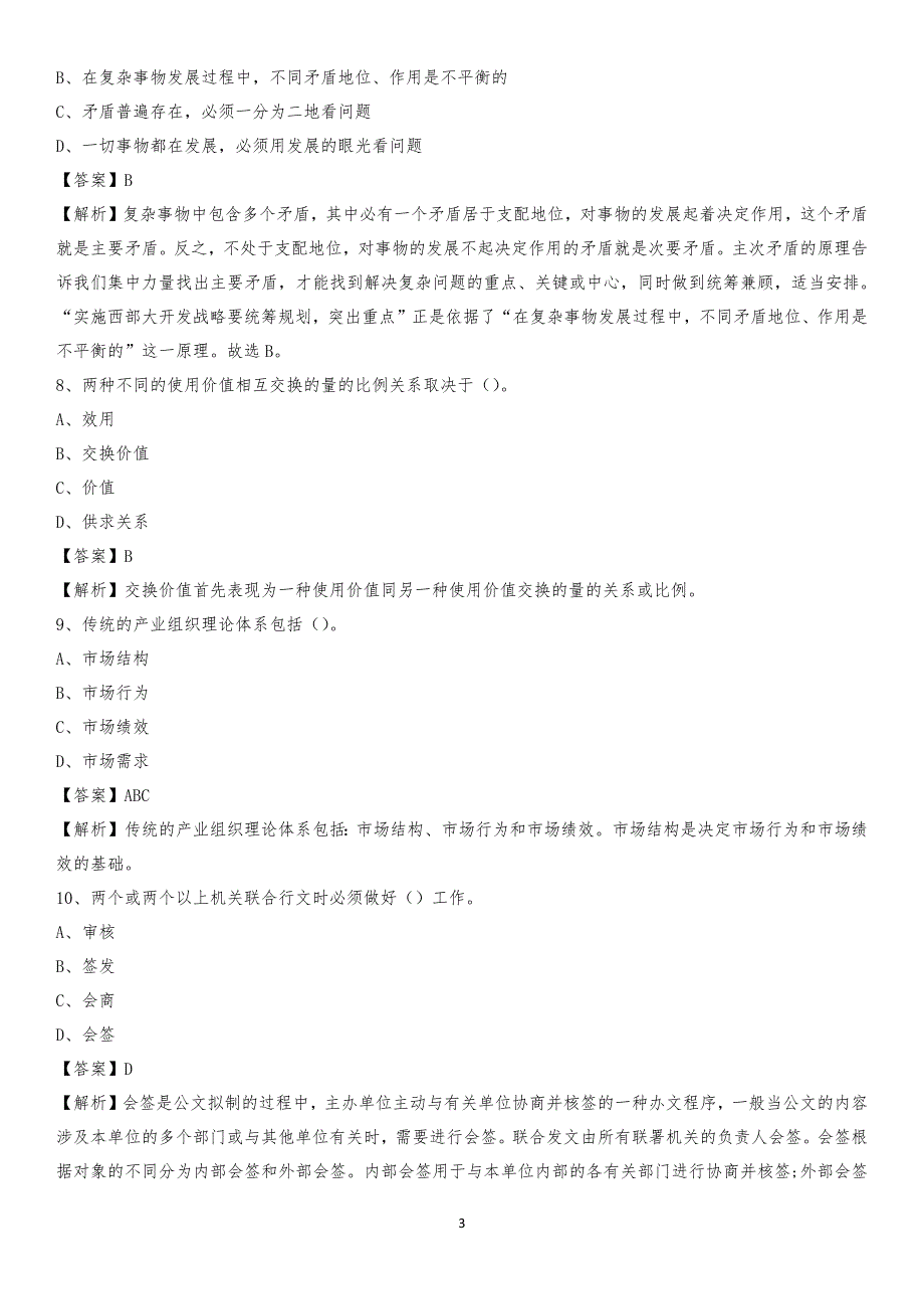 2020年礼泉县电力公司招聘《行政能力测试》试题及解析_第3页