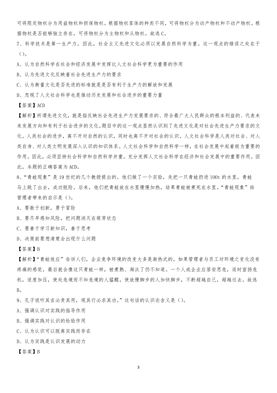 2020年迁西县电力公司招聘《行政能力测试》试题及解析_第3页