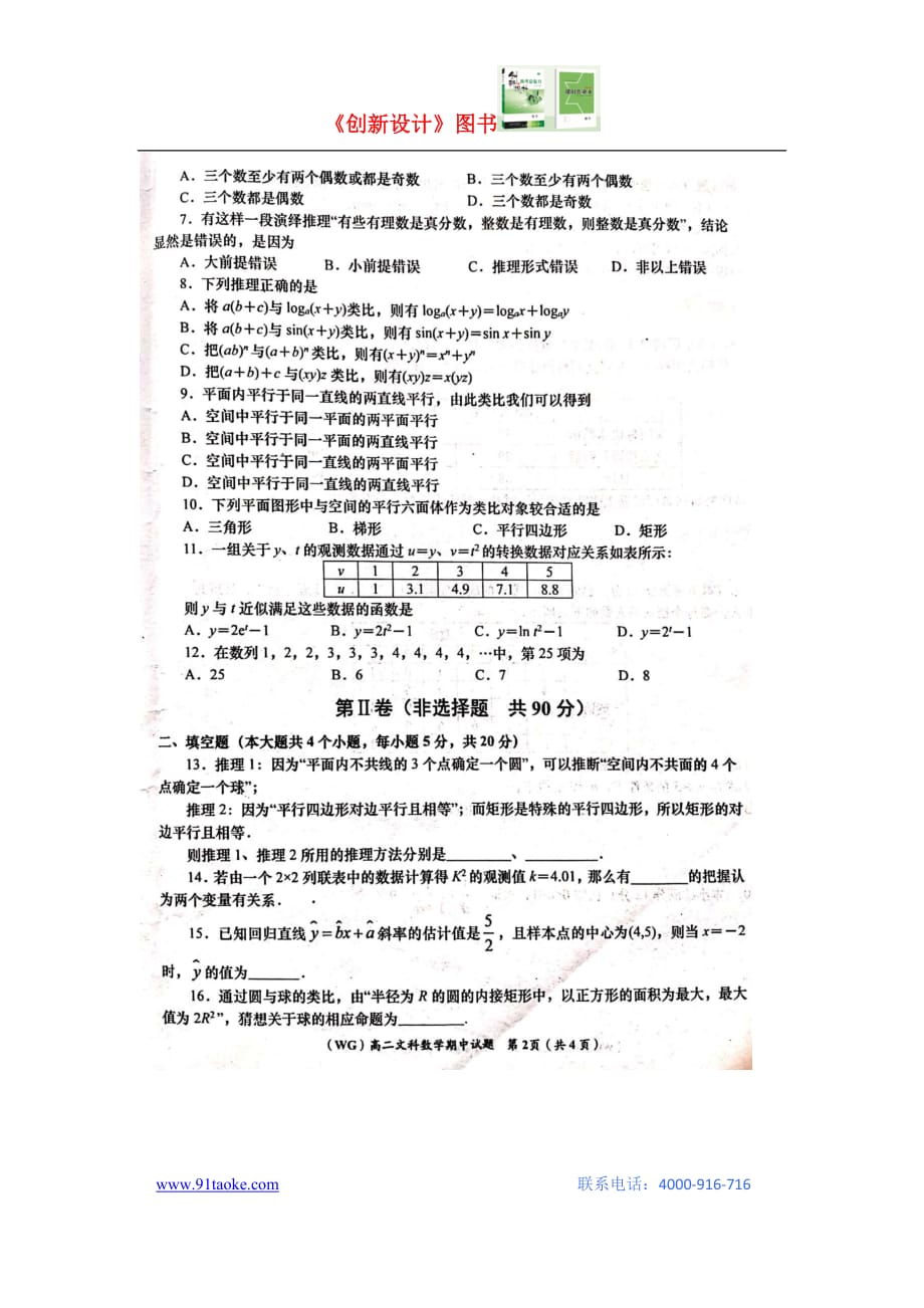 【数学】陕西省咸阳市武功县2020-2021学年高二下学期期中质量检测（文）_第2页