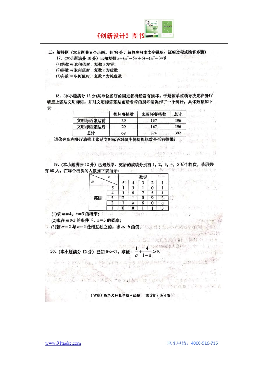 【数学】陕西省咸阳市武功县2020-2021学年高二下学期期中质量检测（文）_第3页