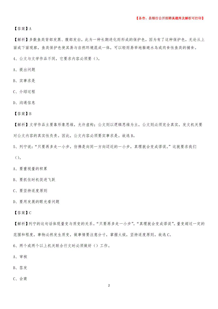 2020年江西省宜春市上高县工商银行招聘考试真题及答案_第2页