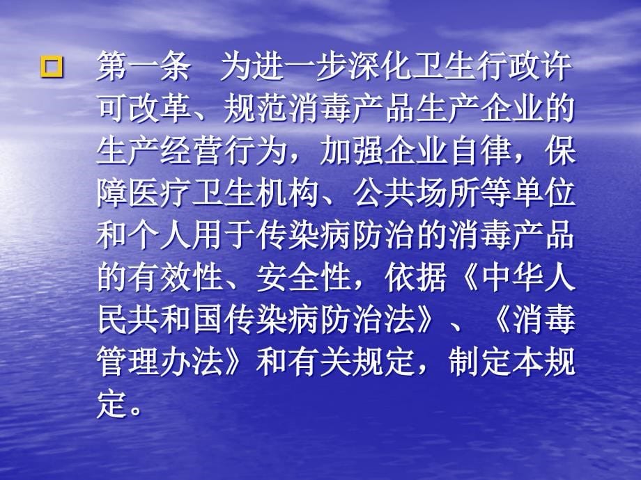 [精选]《消毒产品卫生安全评价规定》释义_第5页