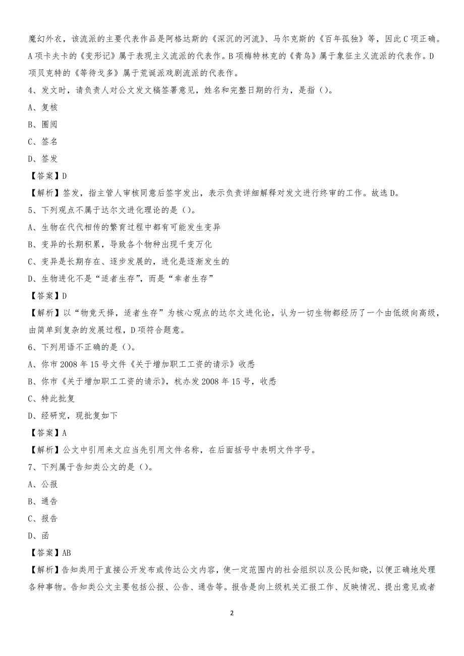 2020年零陵区国投集团招聘《综合基础知识》试题及解析_第2页