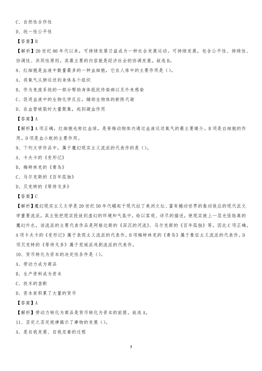 2020年安次区国投集团招聘《综合基础知识》试题及解析_182_第3页