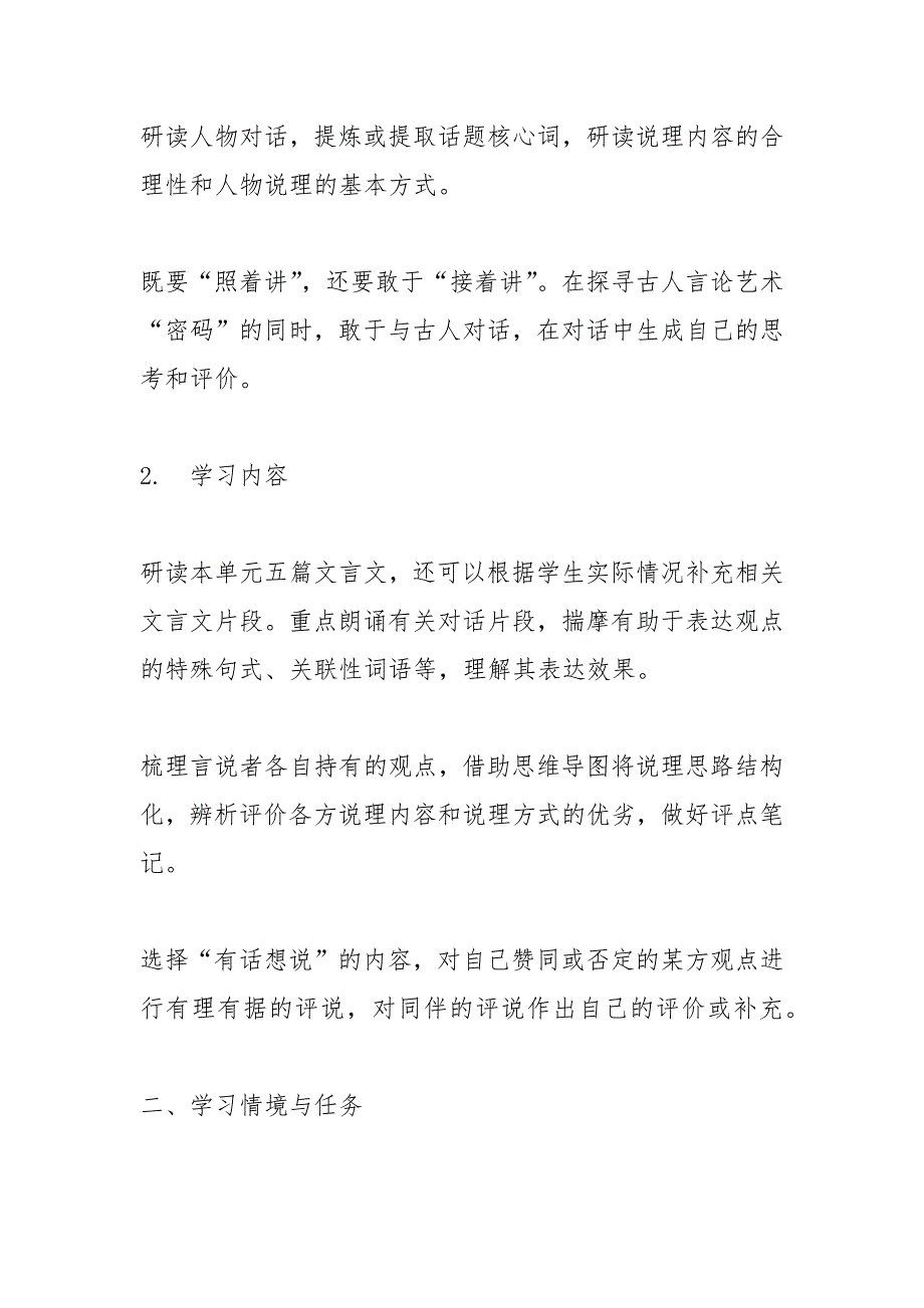 揭秘与对话：交际语境的文言文教学——统编版高中语文必修下册第一单元教学设计与反思_第2页