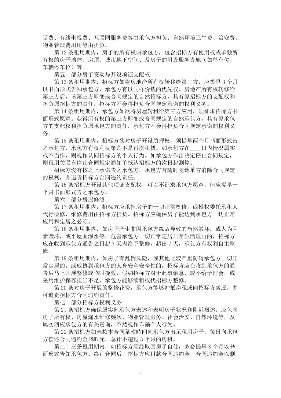 技术专业房产租赁合同书_第3页