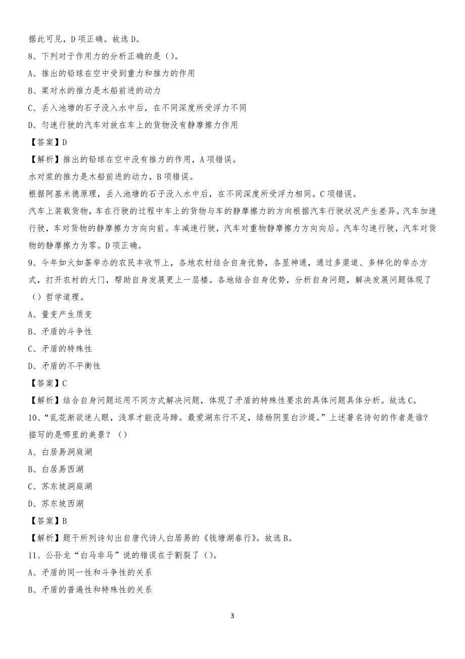 2020年大宁县电力公司招聘《行政能力测试》试题及解析_第3页