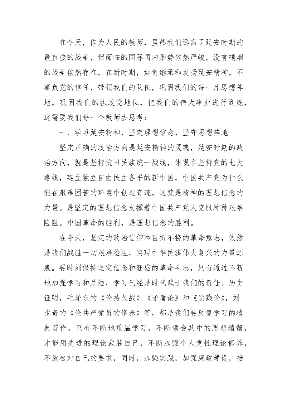 2021年学习延安精神心得体会文本_第3页