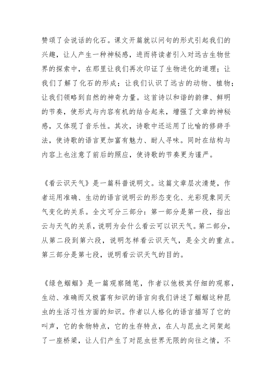 七年级语文第四单元 教案教学设计_第2页