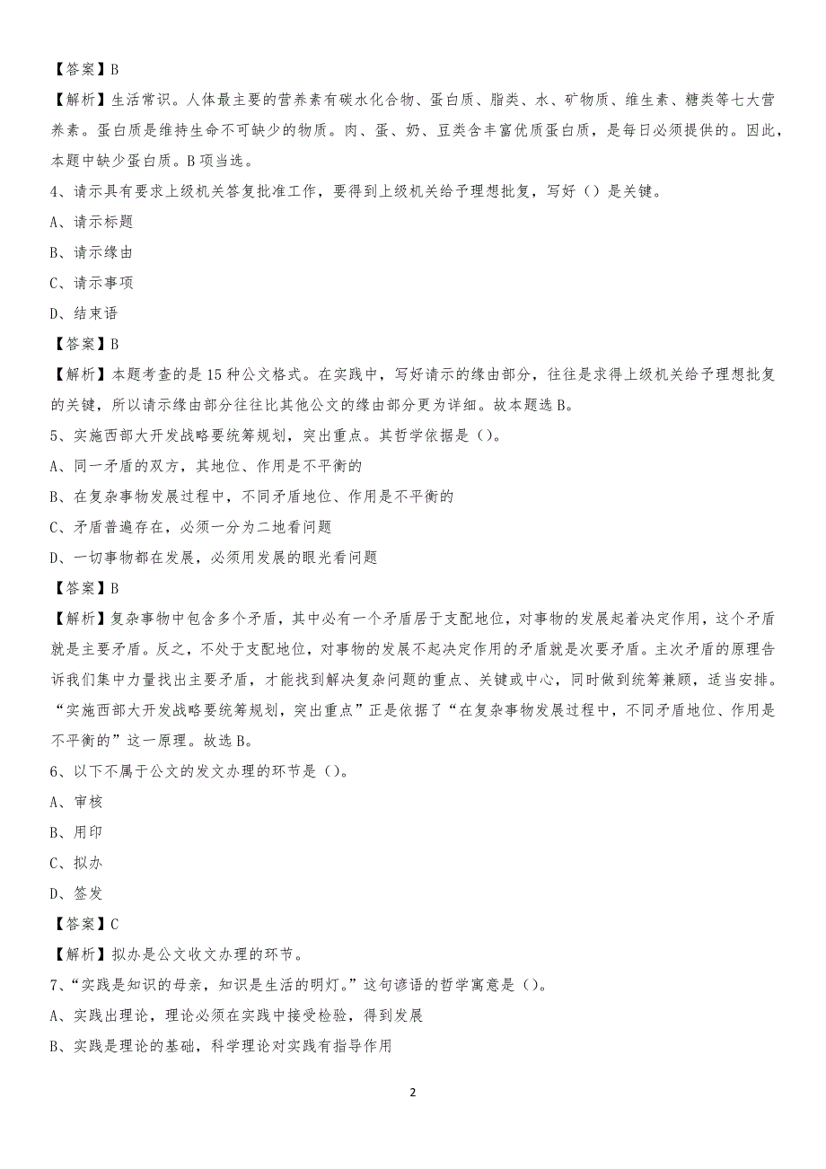 2020年文水县电力公司招聘《行政能力测试》试题及解析_第2页