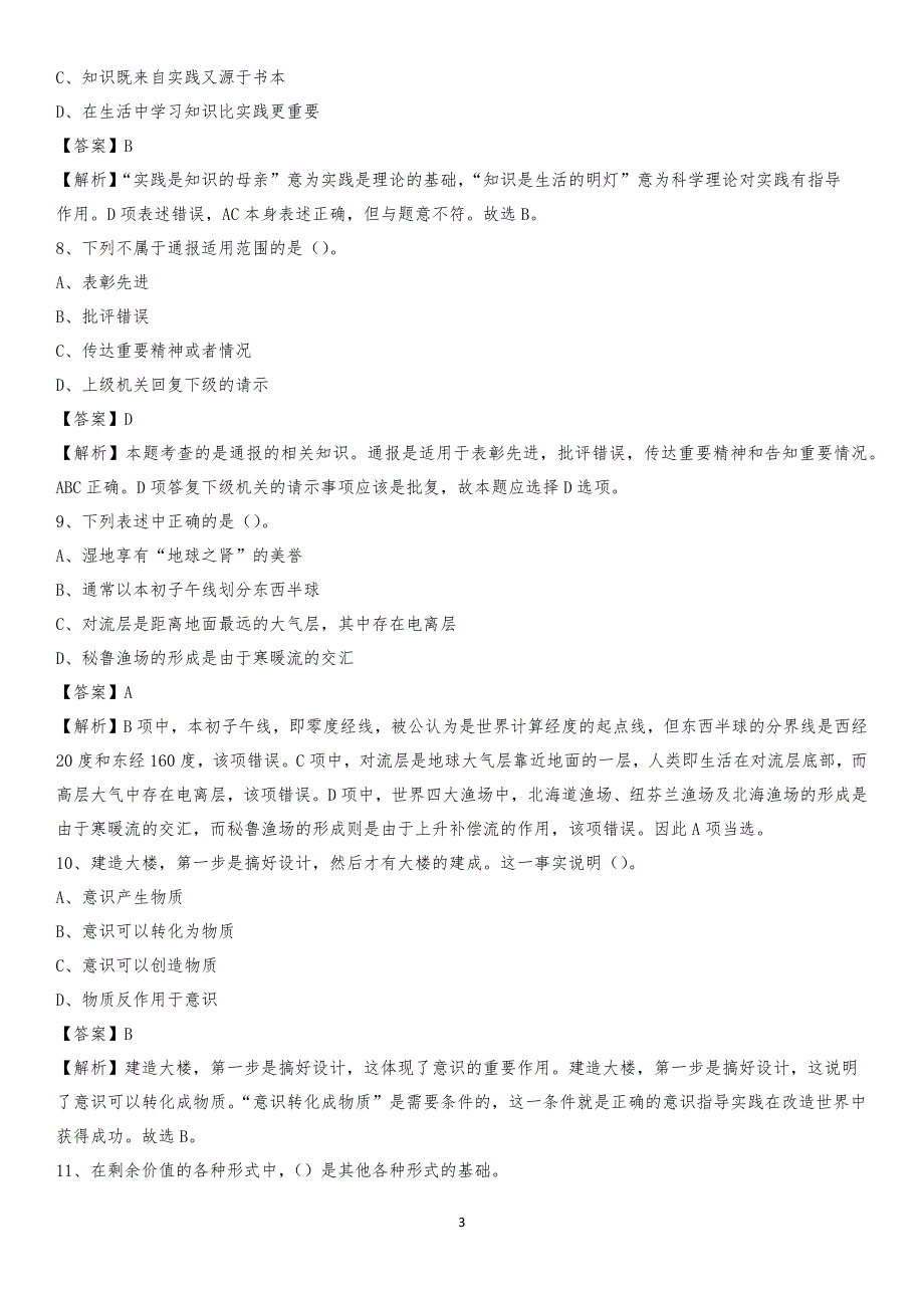 2020年文水县电力公司招聘《行政能力测试》试题及解析_第3页