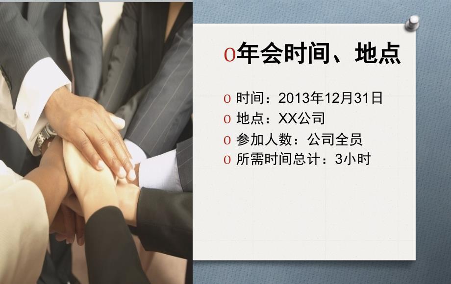 [精选]XXXX年会策划_第2页