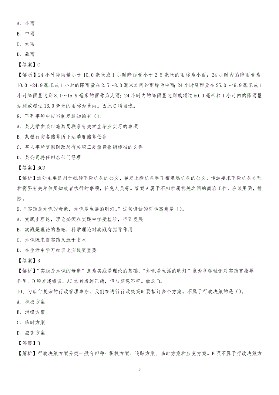 2020年安陆市电力公司招聘《行政能力测试》试题及解析_第3页