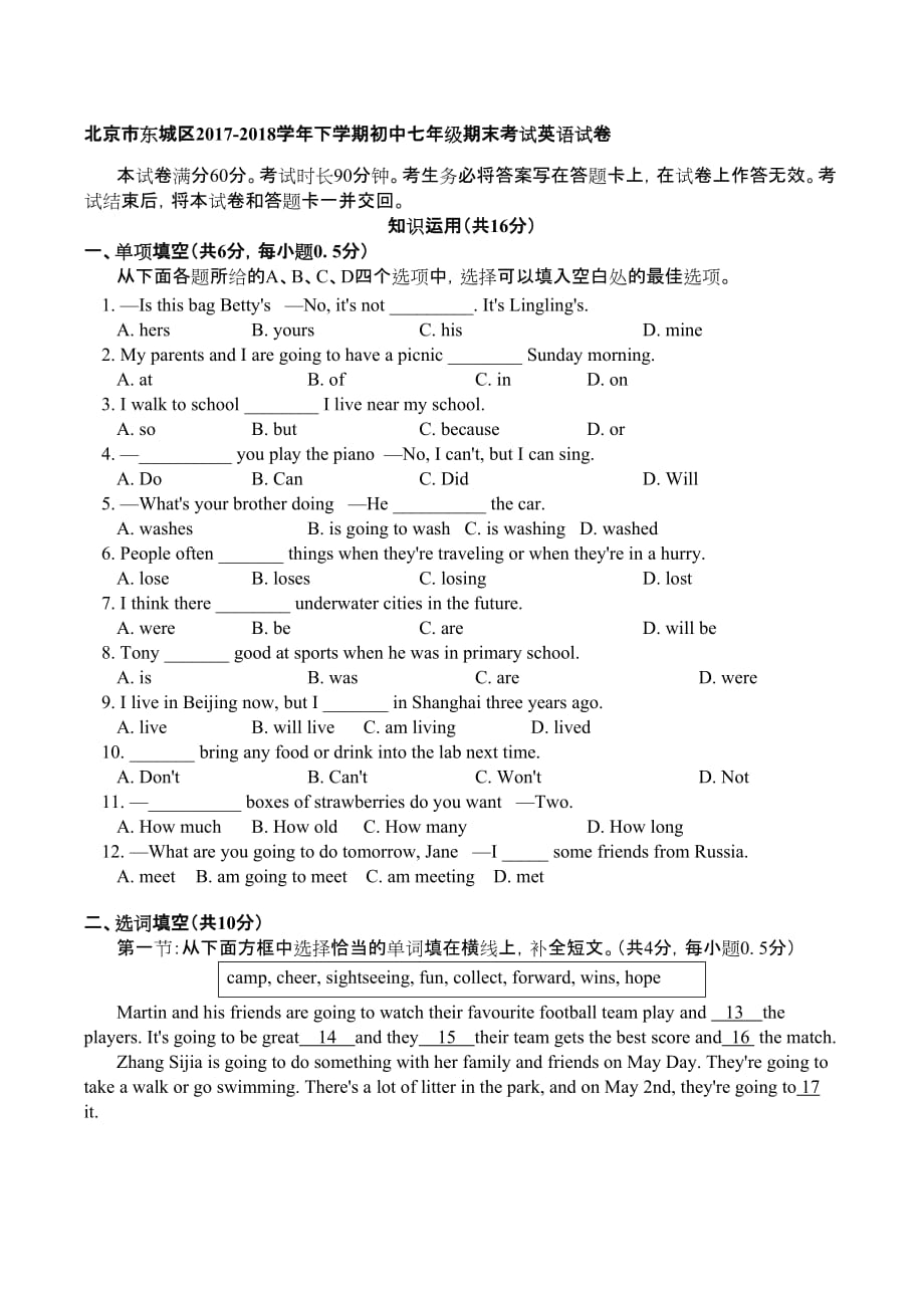 市东城区学下学期初中七年级期末考试英语试卷_第2页