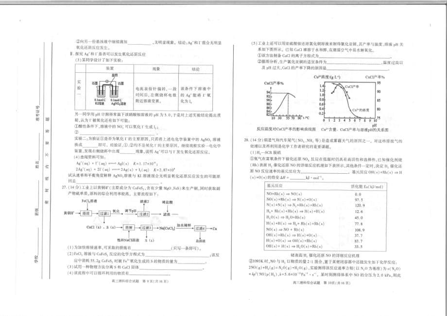 合肥市2021年高三第二次模拟检测理综试题_第5页