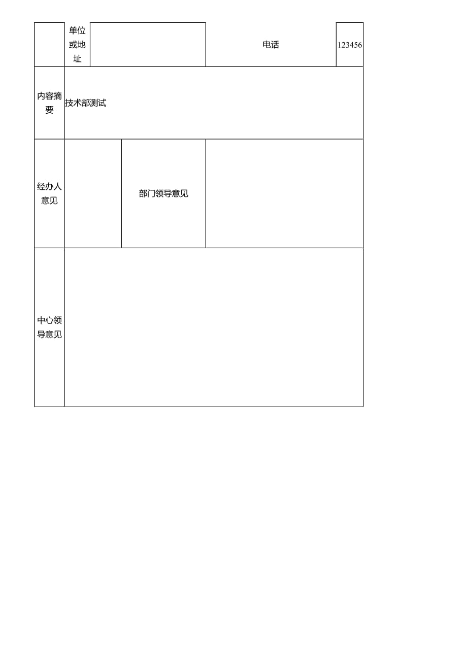 工单管理规定_第4页