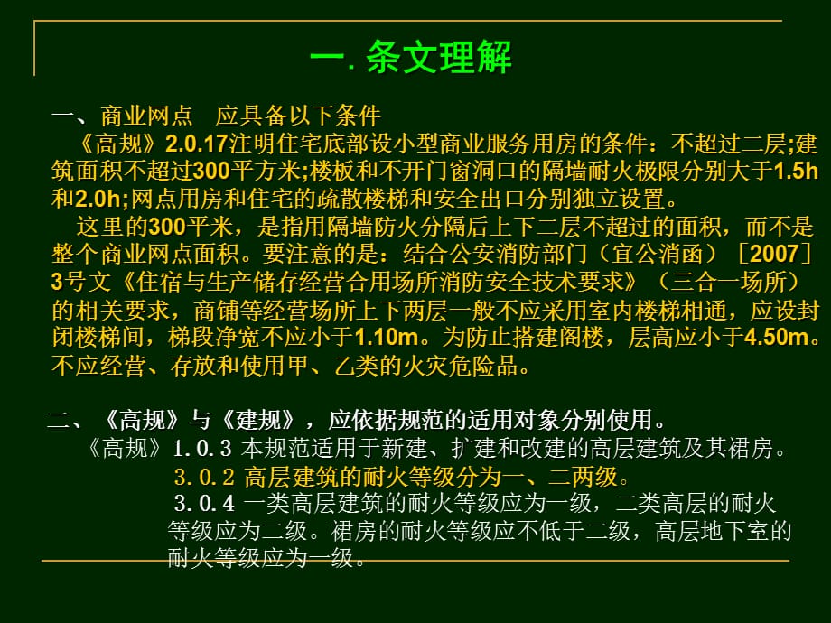 建筑施工图设计方案常见问题探讨_第3页