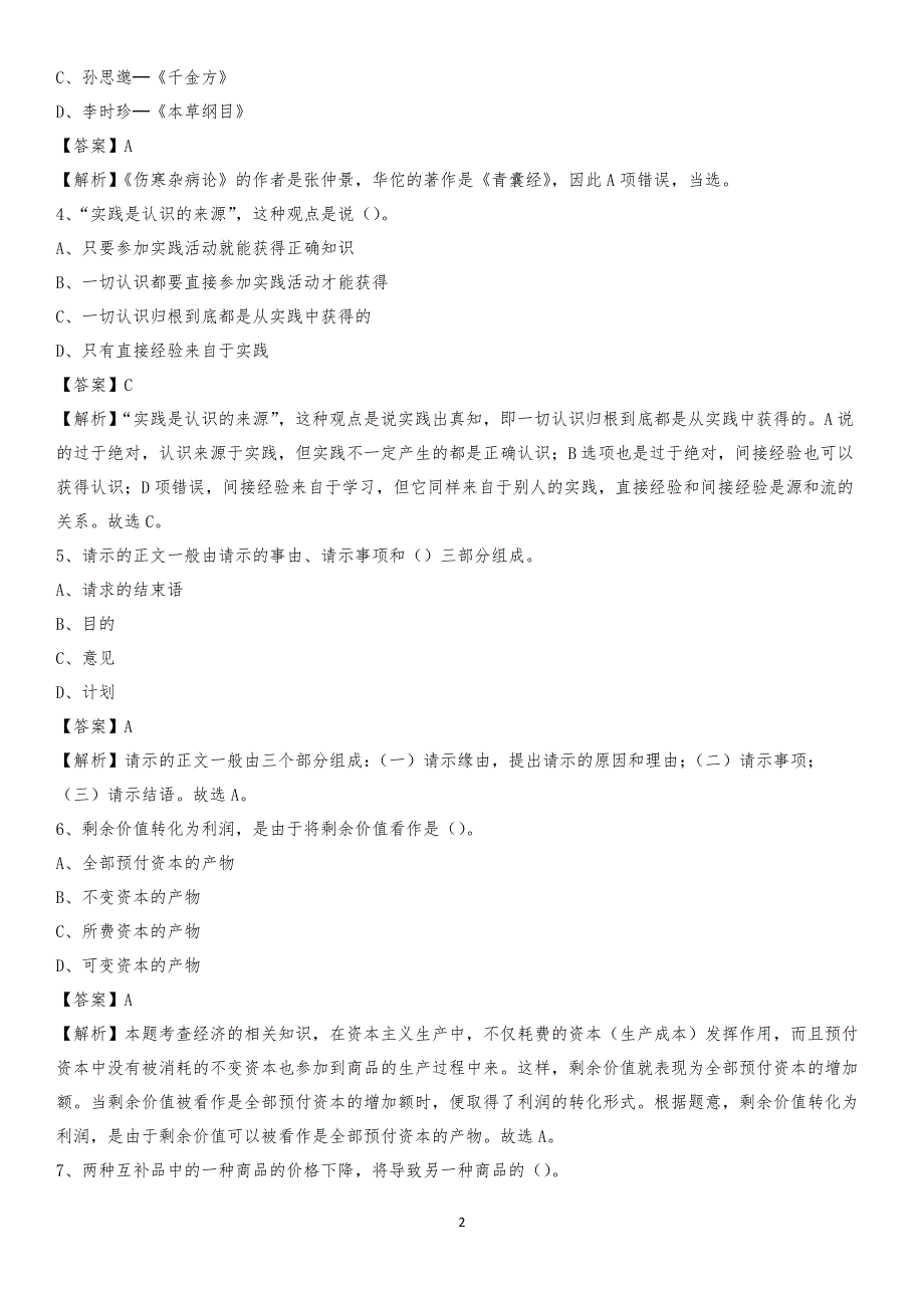 2020年寿阳县电力公司招聘《行政能力测试》试题及解析_第2页