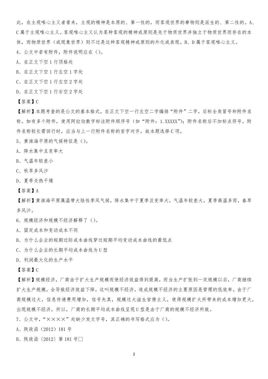 2020年轮台县电力公司招聘《行政能力测试》试题及解析_第2页