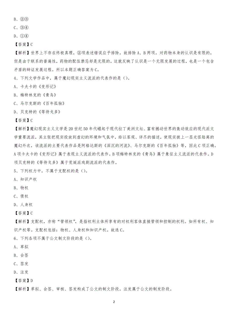 2020年苍南县交投集团招聘《综合能力测验》试题_第2页