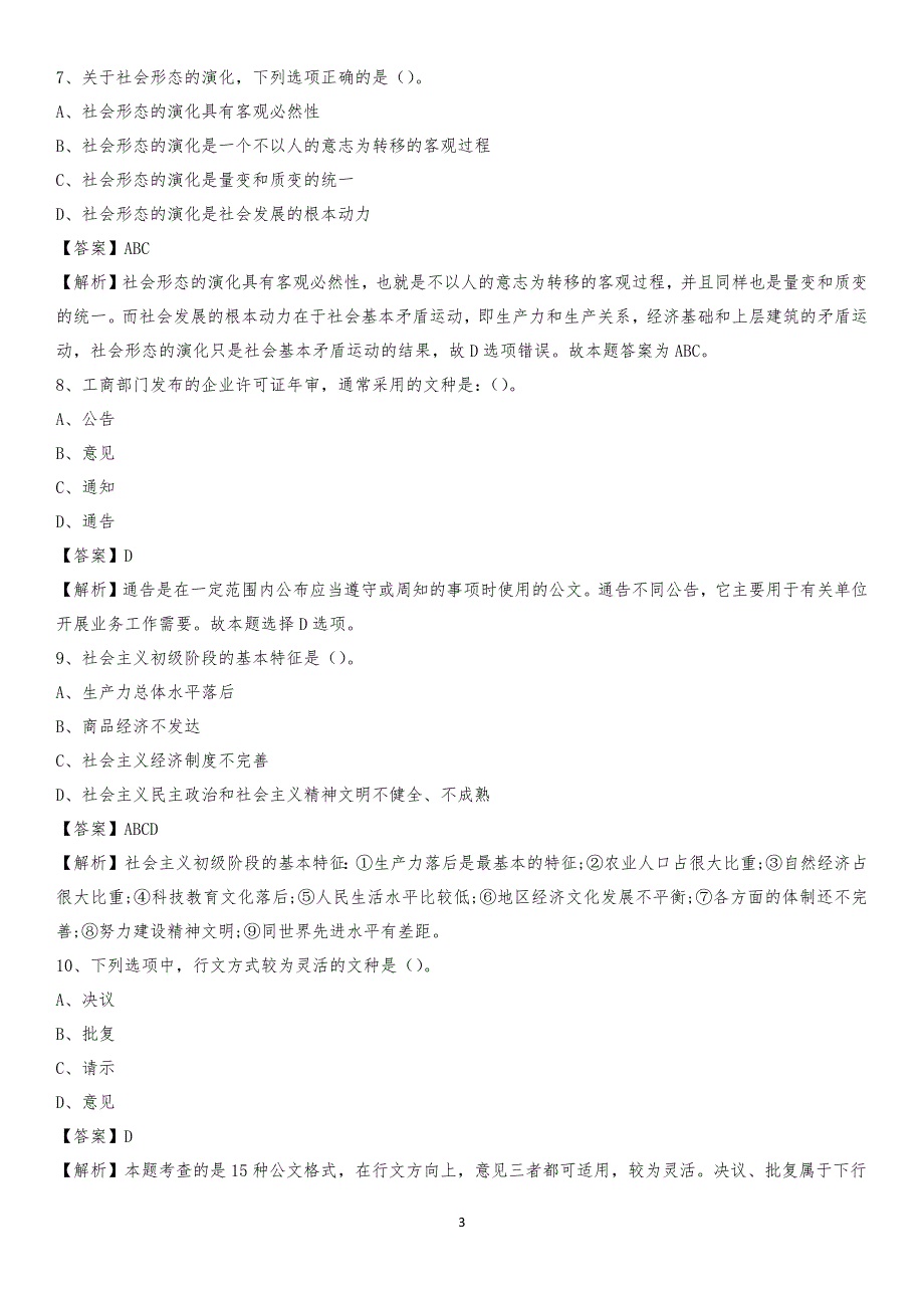 2020年苍南县交投集团招聘《综合能力测验》试题_第3页