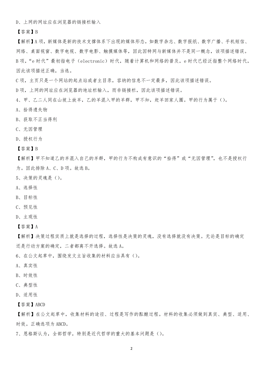 2020年尖草坪区电力公司招聘《行政能力测试》试题及解析_第2页