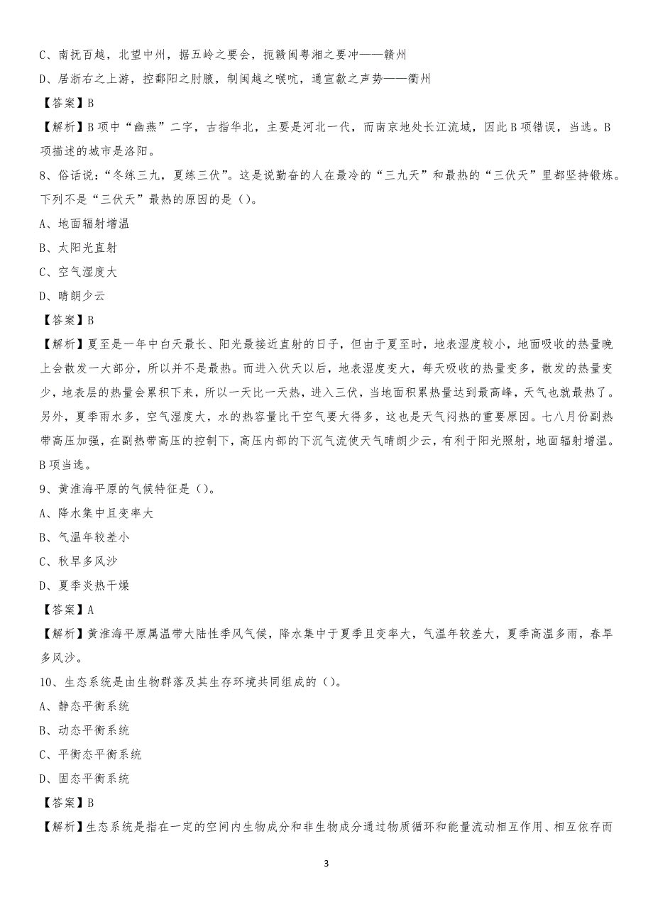 2020年婺源县交投集团招聘《综合能力测验》试题_第3页