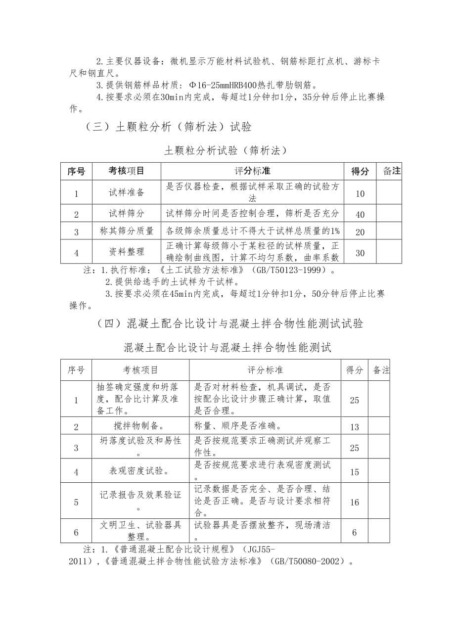 工程试验技能大赛技术工作文件_第5页