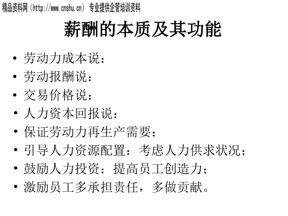 服装行业薪酬体系设计方案_第4页