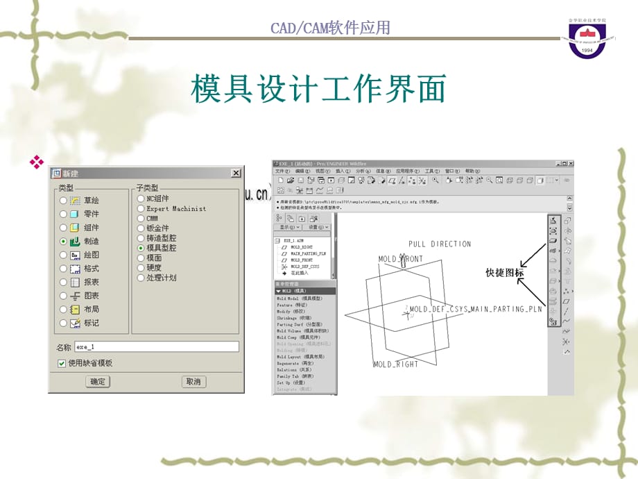 模具设计专题_第2页