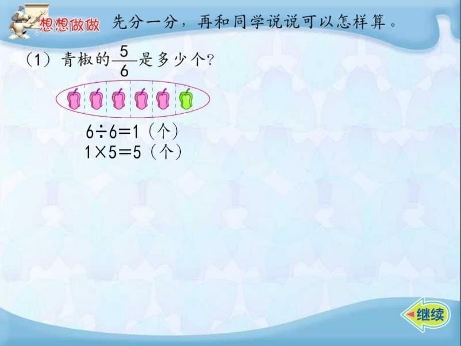 三年级数学下册课件-7.5求一个数的几分之几是多少33-苏教版_第5页