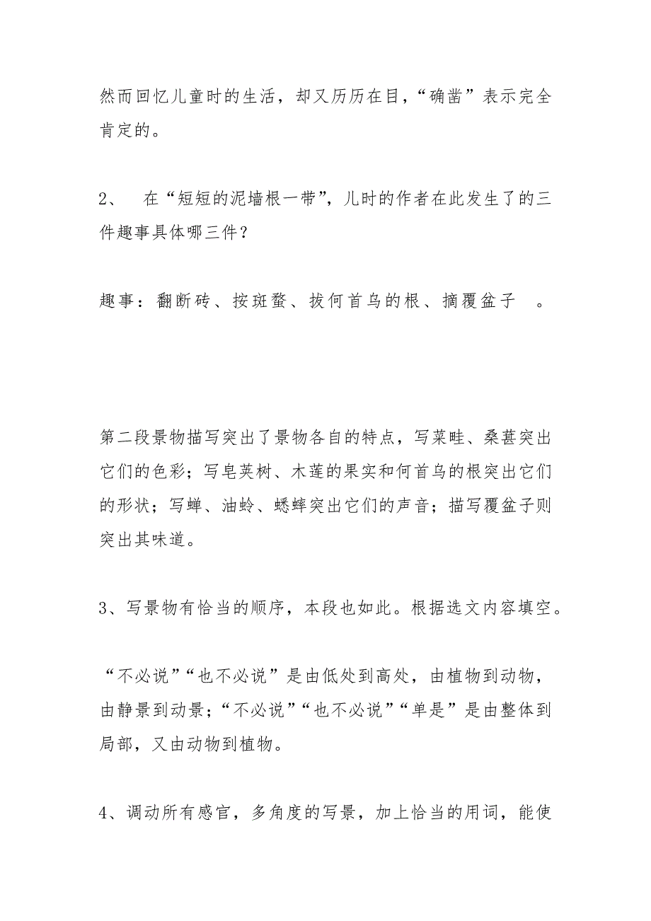 七年级下课内现代文阅读复习教案(人教版七年级必修) 教案教学设计_第3页