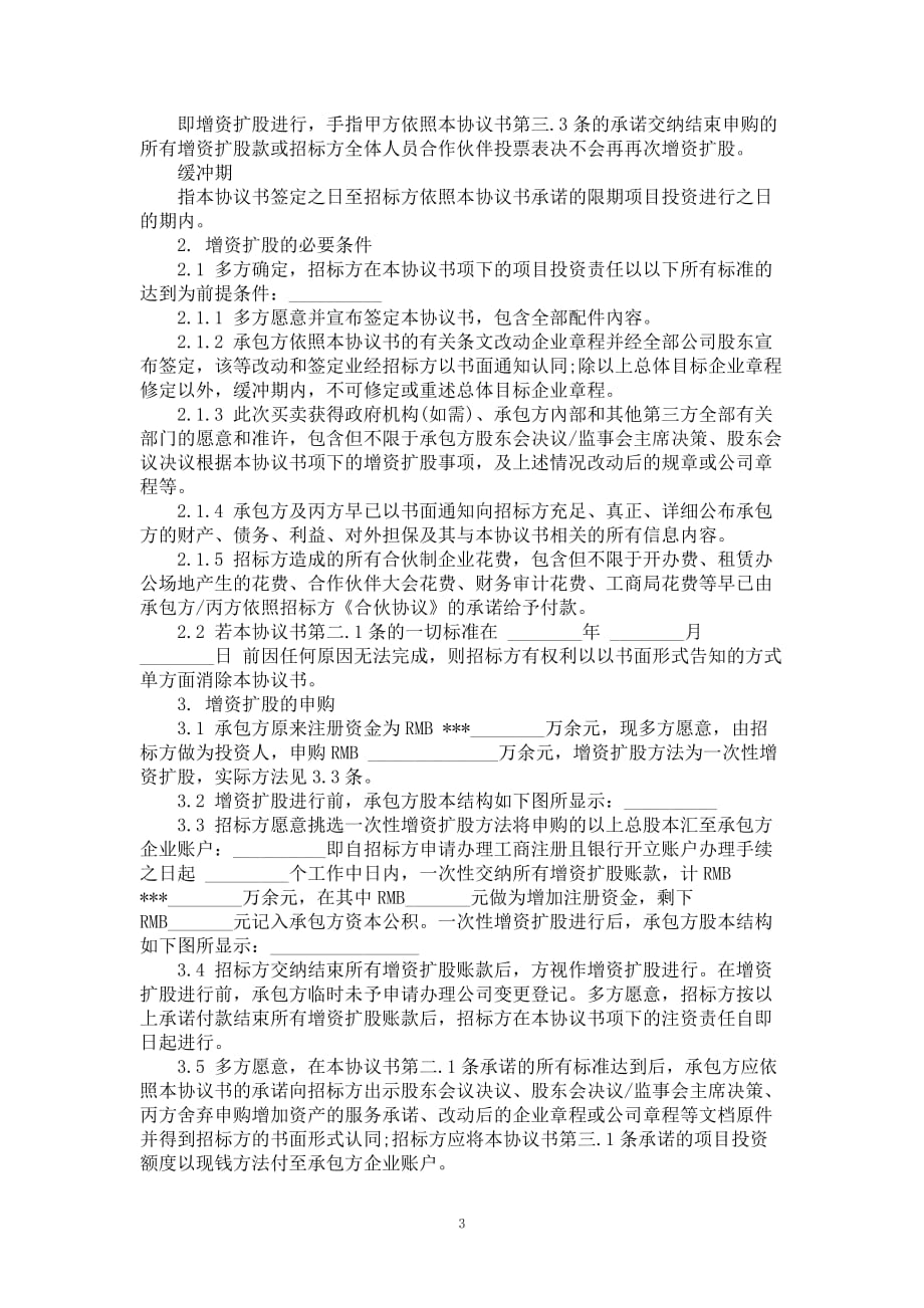 股权投资基金协议书范文_第3页