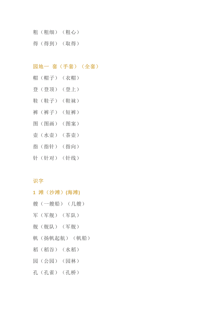 新版部编版二年级语文上册全册生字组词大放送_第3页