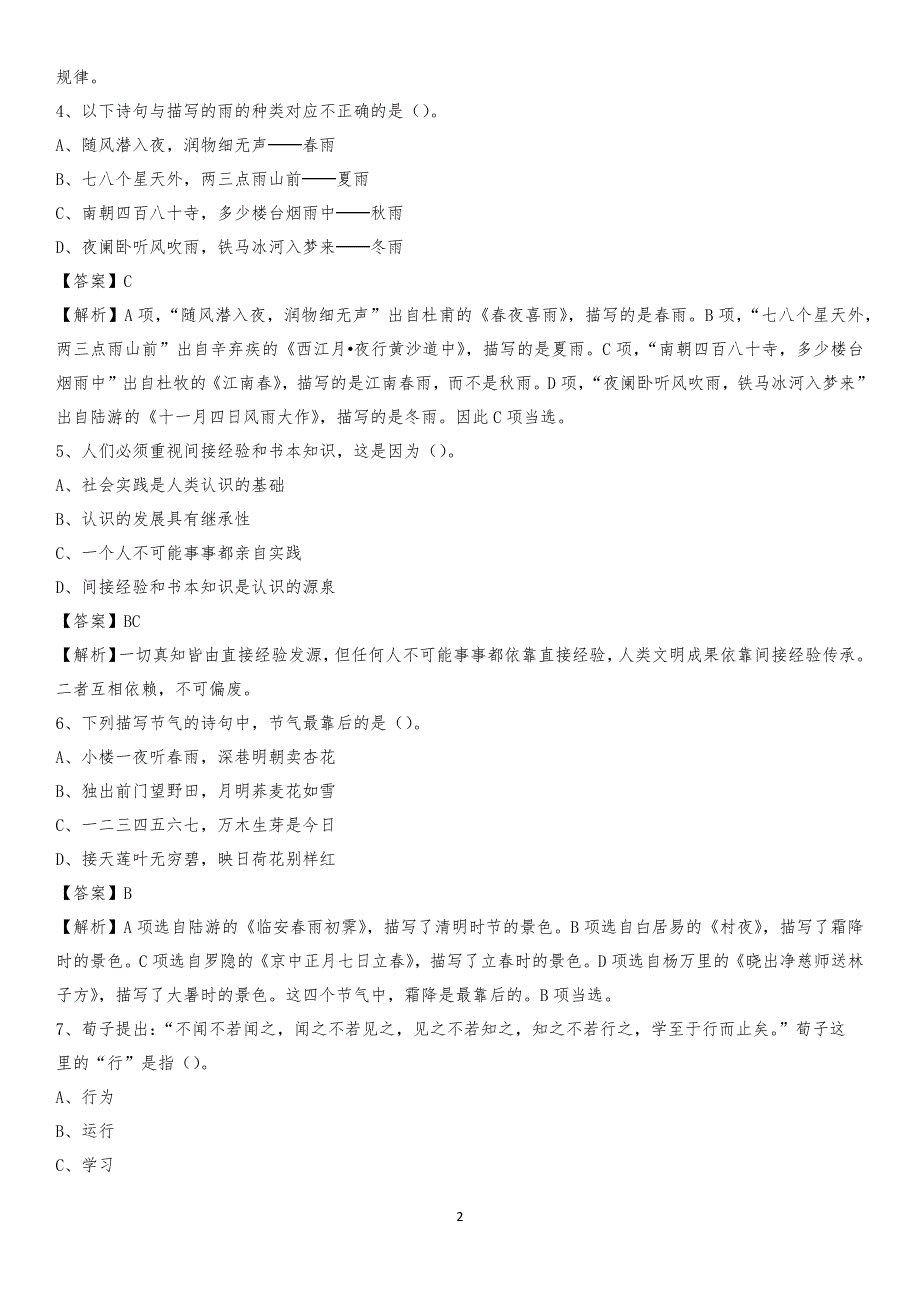 2020年新蔡县电力公司招聘《行政能力测试》试题及解析_第2页