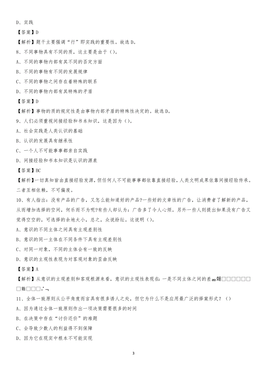 2020年新蔡县电力公司招聘《行政能力测试》试题及解析_第3页