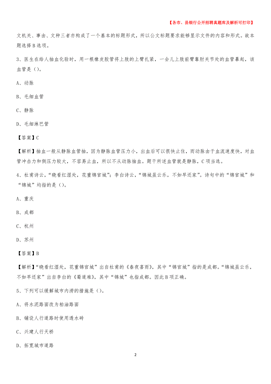 2020年山东省泰安市肥城市工商银行招聘考试真题及答案_第2页