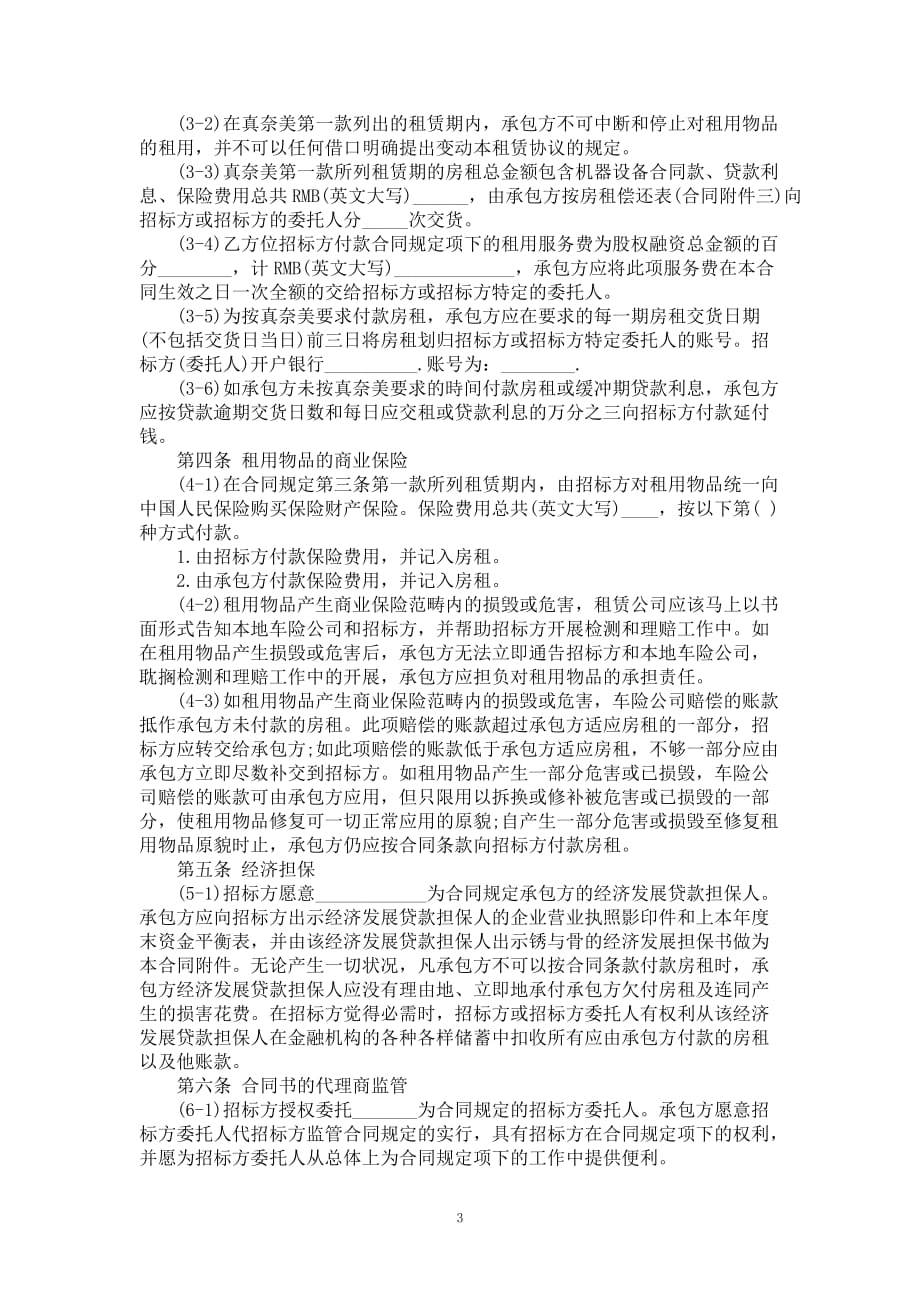 金融借款合同书范本及剖析全新_第3页