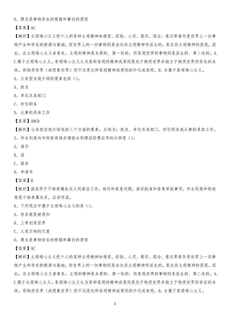 2020年蠡县电力公司招聘《行政能力测试》试题及解析_第2页