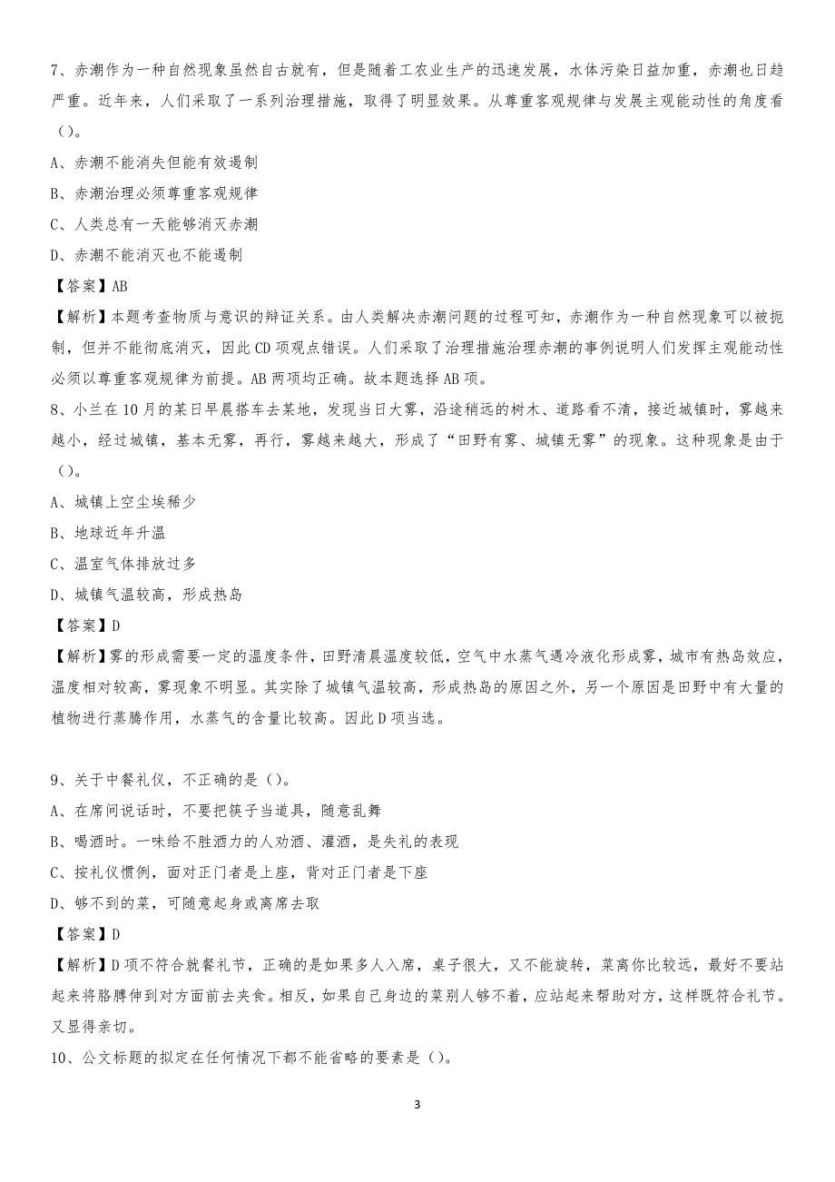 2020年蠡县电力公司招聘《行政能力测试》试题及解析_第3页