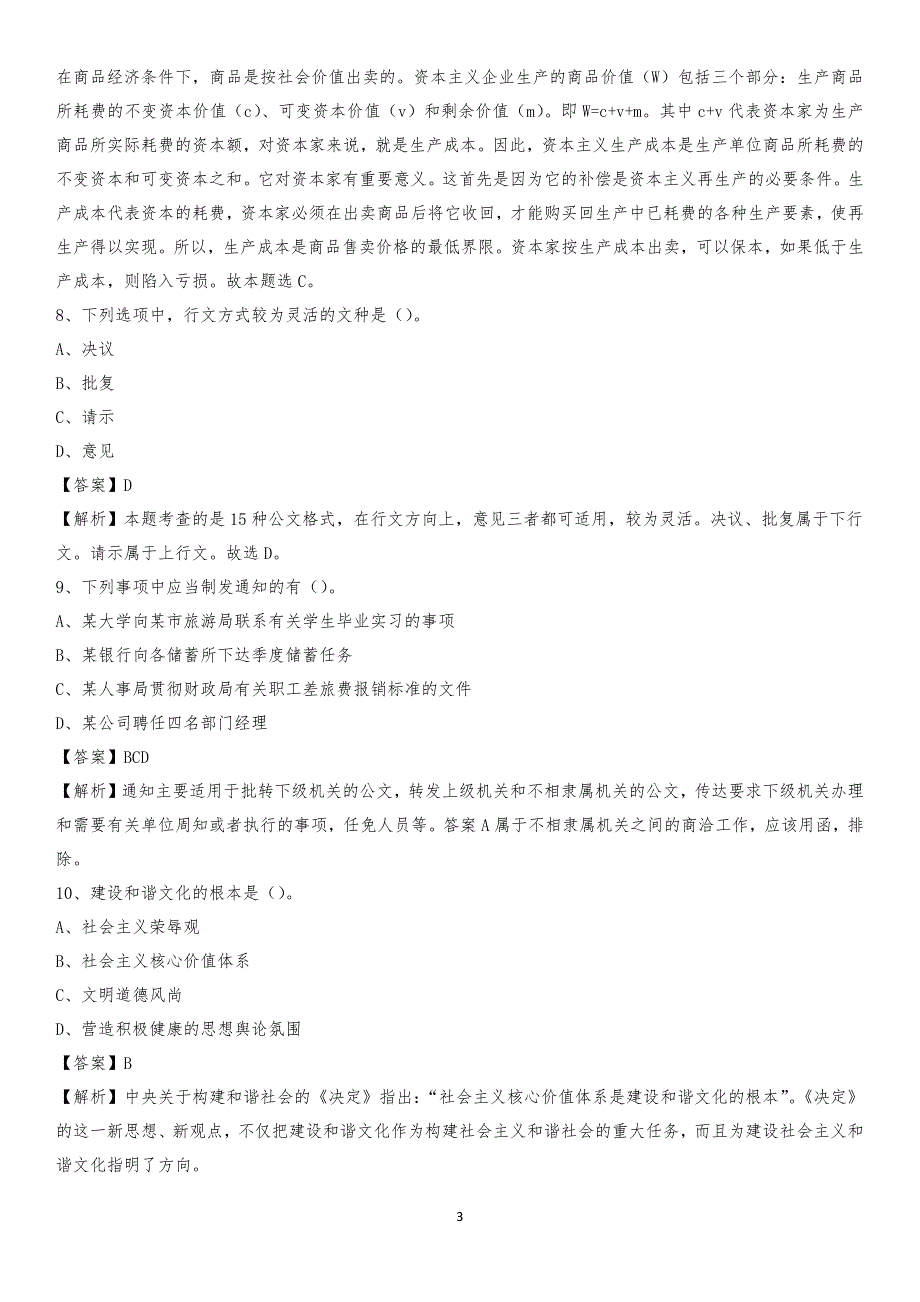 2020年望都县电力公司招聘《行政能力测试》试题及解析_第3页