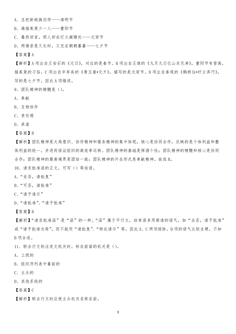 2020年陈仓区电力公司招聘《行政能力测试》试题及解析_第3页