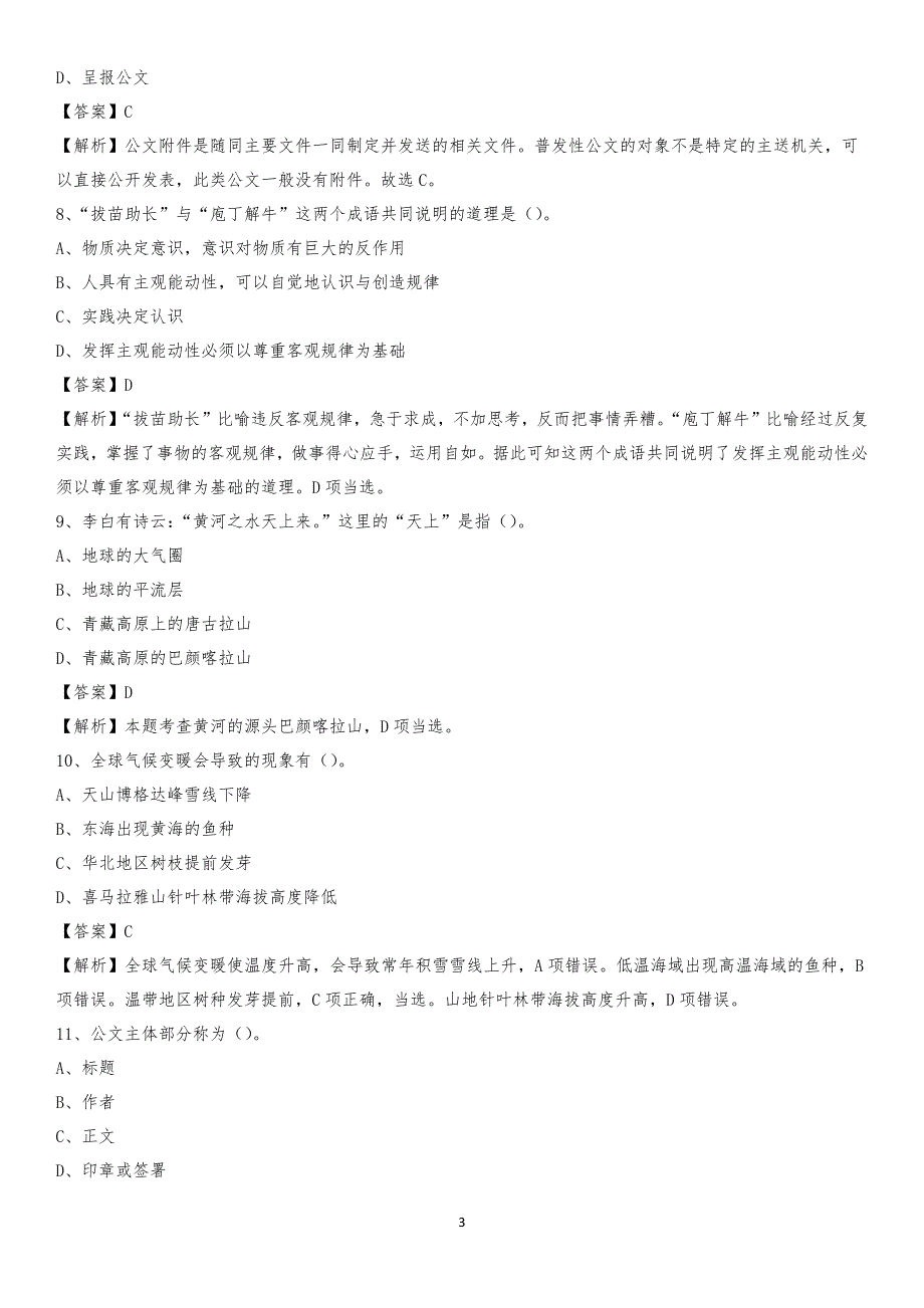 2020年沈丘县电力公司招聘《行政能力测试》试题及解析_第3页